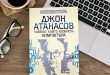 Кой е „създател на компютъра“, проследяваме в биографията на учения от български произход Джон Атанасов